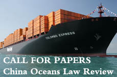 《中国海洋法学评论》有奖征文比