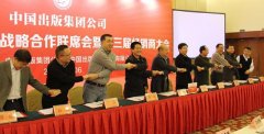 中国出版集团第五届经销商大会