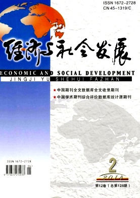 经济与社会发展编辑部