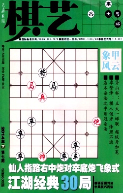 棋艺编辑部